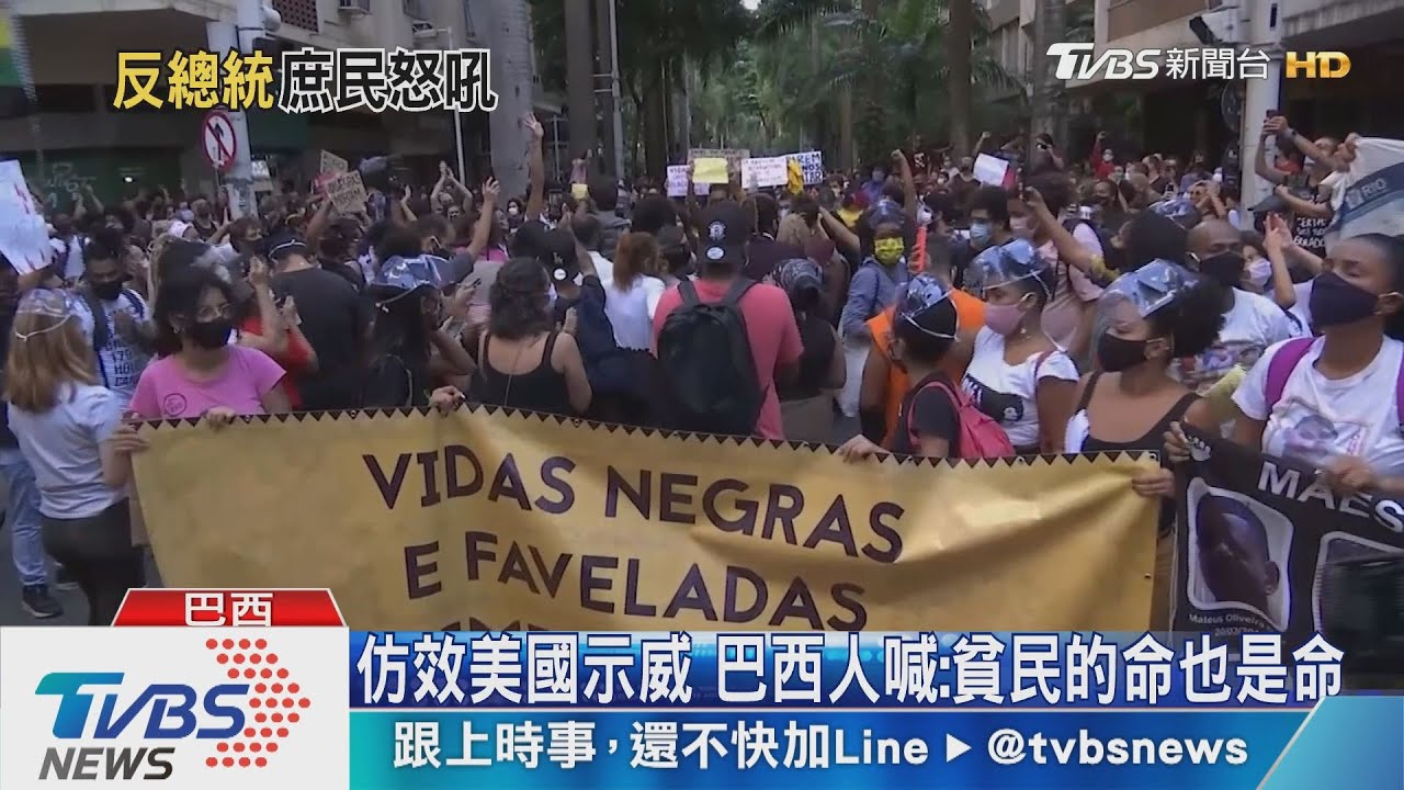 貧民男孩遭警殺害 巴西里約也掀反警示威