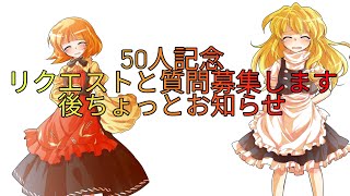 50人記念とお知らせ