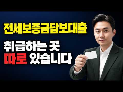 전세보증금담보대출, 신용점수보다 이것 하나를 먼저 봅니다