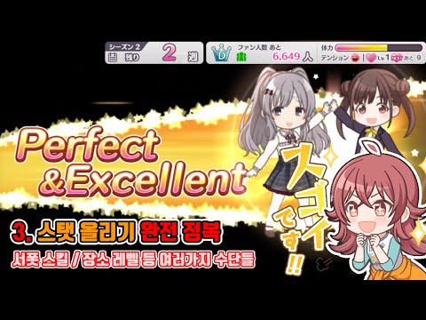 샤니마스 알아보기 3: 스탯 올리기 완전 정복