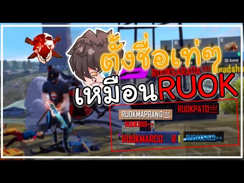 อักษรพิเศษruok