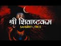 Shri Shivashtakam Sankrit Lyrics