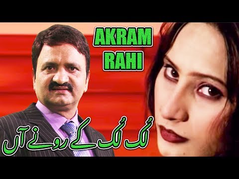 Luk Luk Kay Ronay Aan - Akram Rahi