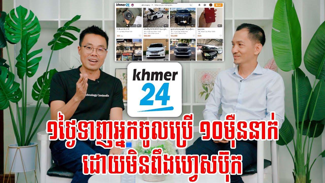 Khmer24 វេបសាយរបស់ខ្មែរ១នេះ ១ថ្ងៃទាញអ្នកចូលប្រេី ១០មុឺននាក់ ដោយមិនពឹងហ្វេសប៊ុក