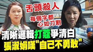 [問卦] 張淑娟：民視的年輕記者覺得高層太腐敗