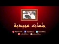 عبدالمجيد عبدالله ـ اسمعني  | جلسات مجيدية mp3