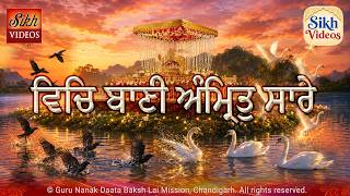 ਵਿਚਿ ਬਾਣੀ ਅੰਮ੍ਰਿਤੁ ਸਾਰੇ <br/>Vich Bani Amrit Sare