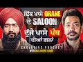 Sadda Haq Actor Kuljinder Sidhu ਨੇ ਖੋਲ੍ਹੇ Punjabi Industry ਦੇ ਰਾਜ਼ Contr
