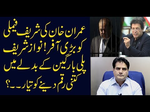 Imran Khan Big Offer to Nawaz Sharif | Sabir Shakir Analysis Video