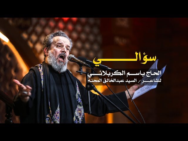 سؤالي