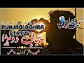 Punjabi Dohra Whatapp Status New Whatapp Status Short Video Shoaib Akhtar Gondal