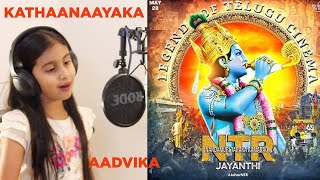 Kathaa Naayaka Full Song | Aadvika | NTR Biopic Songs - Nandamuri Balakrishna | MM Keeravani