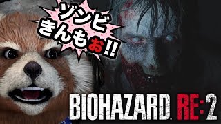 【BIOHAZARD RE:2】本日発売‼バイオハザード最新作‼ゾンビが進化しすぎでヤバすぎる‼‼　＃1