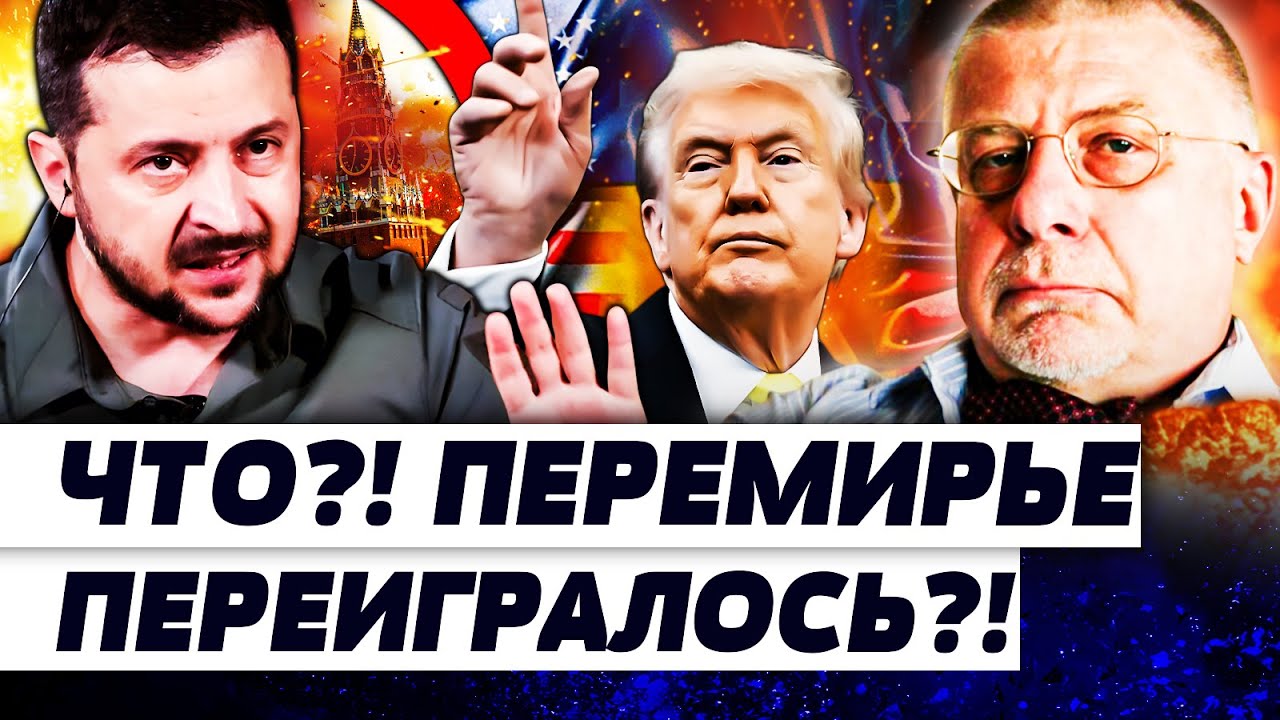 ⚡ТОЛЬКО ЧТО! ПУТИН ВСЁ ПЕРЕИГРАЛ! ТРАМП ЭКСТРЕННО МЕНЯЕТ ПЛАН ПЕРЕМИРЬЯ?! УК?