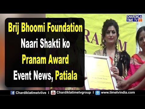 Brij Bhoomi Foundation Naari Shakti ko Pranam Award Event News, Patiala Video