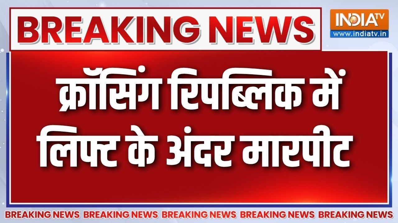 Breaking News: गाजियाबाद केक्रॉसिंग रिपब्लिक में लिफ्ट के अं?