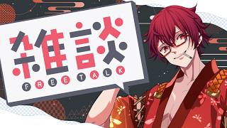 【#雑談配信 】みんなの最近のこと色々話しながらのんびりしますか【#新人Vtuber 】