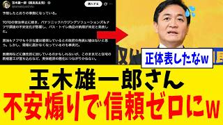 【衝撃】玉木雄一郎さん、国民に不安を煽りまっくった結果がコチラwww