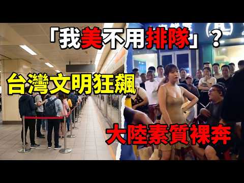 1.台灣少子化與大陸不婚狀況很像...2.大陸網紅瘋傳台灣的社會文化