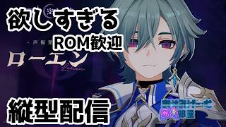 #原神 　#shorts　　ローエンが欲しいけど迷ってます。ROM歓迎。縦型配信