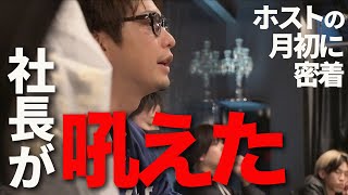 ホストの一ヶ月はこうして始まる「月初ミーティングに密着」
