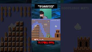 (再)あと1マス足りていれば…………。【マリオメーカー2】#ゲーム実況 #任天堂 #切り抜き #shorts  #マリオ