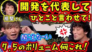 【FF14】吉P「聞こえなーい！」パッチ7.5の作業量が拡張並みで祖堅さんが物申す！【吉田直樹/祖堅正慶/室内俊夫/第92回PLL/FF14切り抜き/速報版/2026】