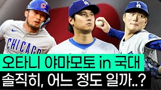 WBC 디펜딩 챔피언 일본, 솔직히.. 어느 정도일까?