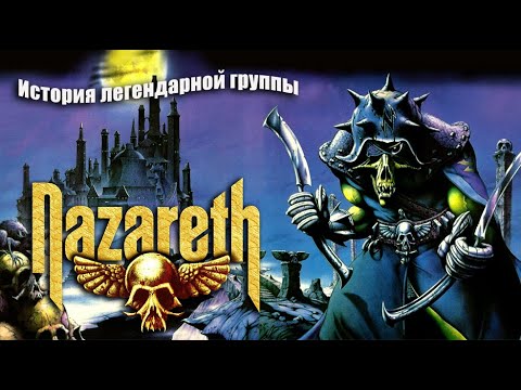 ИСТОРИЯ МУЗЫКИ : NAZARETH - "Let Me Be Your Leader" 1981