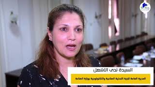 Mme Nada Lachaal.Directrice d'infrastructures technologiques.Minstère d'industrie et PME Tunisie