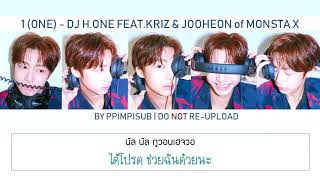 [THAISUB] 1 (ONE) - DJ H.ONE Feat.KRIZ &amp; JOOHEON of MONSTA X #พิมพ์พิซับ