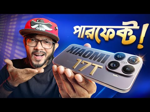 Xiaomi 17T Full Review ।। এমন একটা অফিসিয়াল ফোনই কি আপনি খুঁজছেন! 