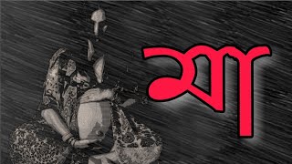 International Mothers Day 2020 | Bong Tweets | মাতৃ দিবস | Mothers Day Quotes In Bengali |