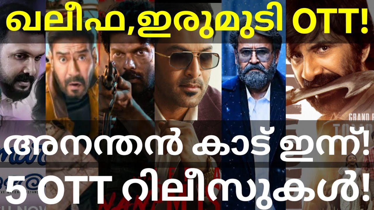 Khalifa and Irumudi OTT Release Confirmed |5 Movies OTT Release Date #Netflix #Mohanlal #Khalifa