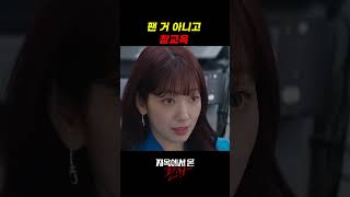 학폭 가해자 엄마가 고소하겠다던 여자의 정체 #명장면 #드라마 #영화