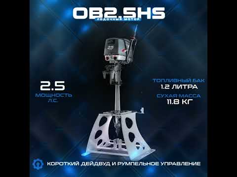 Миниатюра изображения товара Мотор лодочный HND OB2.5HS / LASIEIE0017