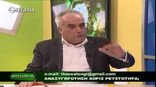 Θεσσαλών Γη (α μέρος) 09 03 2015