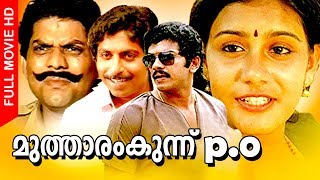 Super Hit Malayalam Comedy Movie  Mutharamkunnu PO