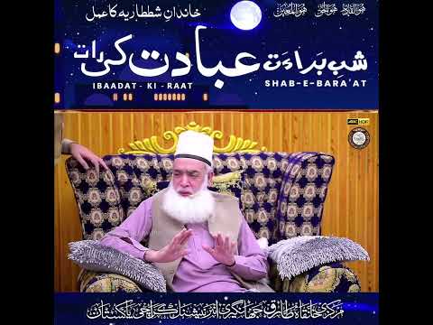 15 Shaban k Amaal| Shab e Baraat Ki Ibadt |Khandan e Shatria Ka amal |Amlyat 2025