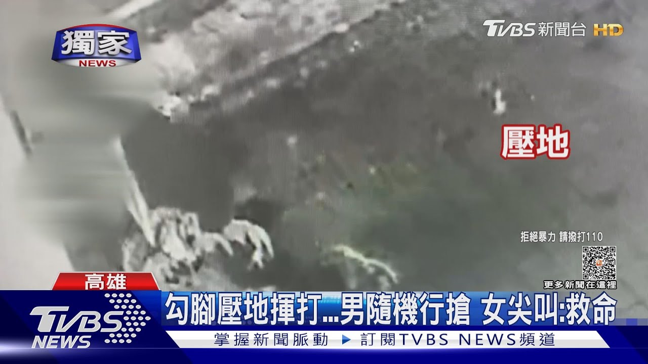 男尾隨女強壓倒地搶包 女大喊:救命啊!