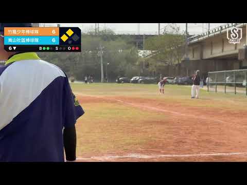 台灣U13棒球聯盟北二區聯賽 竹風VS青山