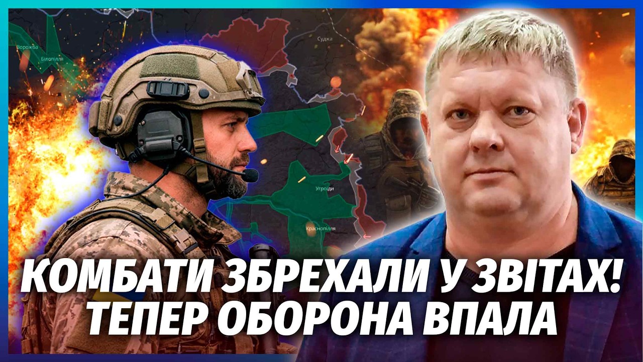 ⚡️РОСІЯ ЗАХОПИЛА 170-КІЛОМЕТРОВУ ЗОНУ ПІД СУМАМИ! Зеленський закрив очі на п?