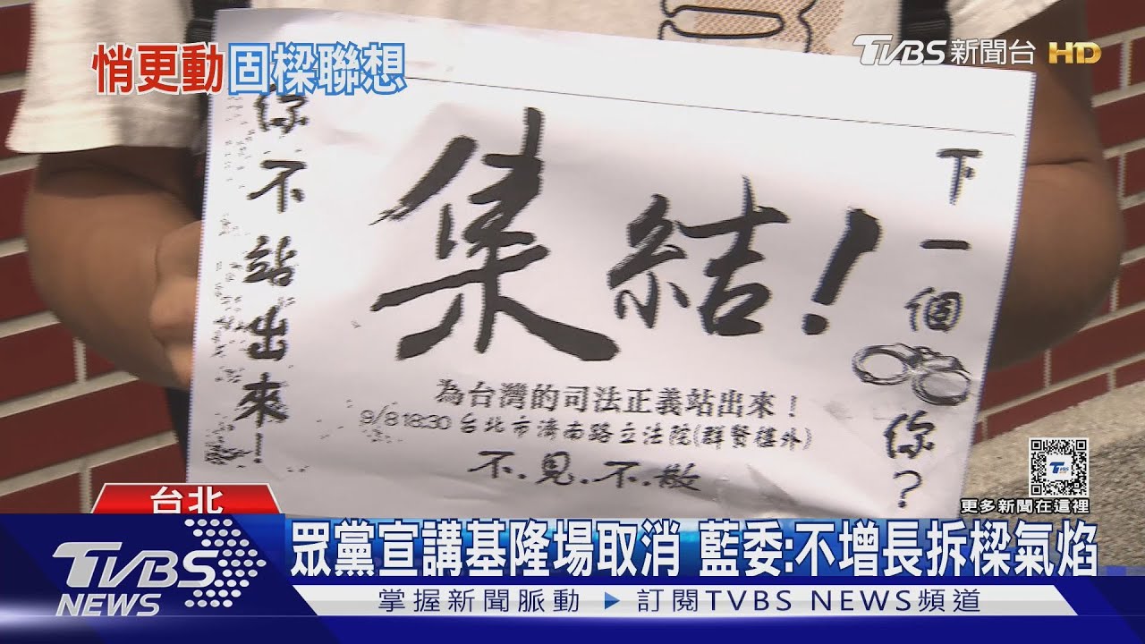 因蔡壁如與拆樑？眾黨全國開講沒台中、基隆