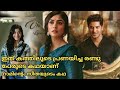 Sita ramam full movie explained in Malayalam| dulquer salman