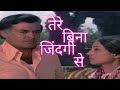 Tere Bina Jindagi Se Aandhi Whistle Tune