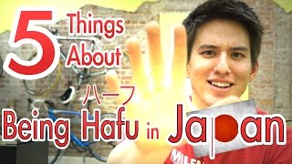 5 Things About Being Hafu (Half Japanese) in Japan | 日本で生活しているハーフにありがちなこと５つ！