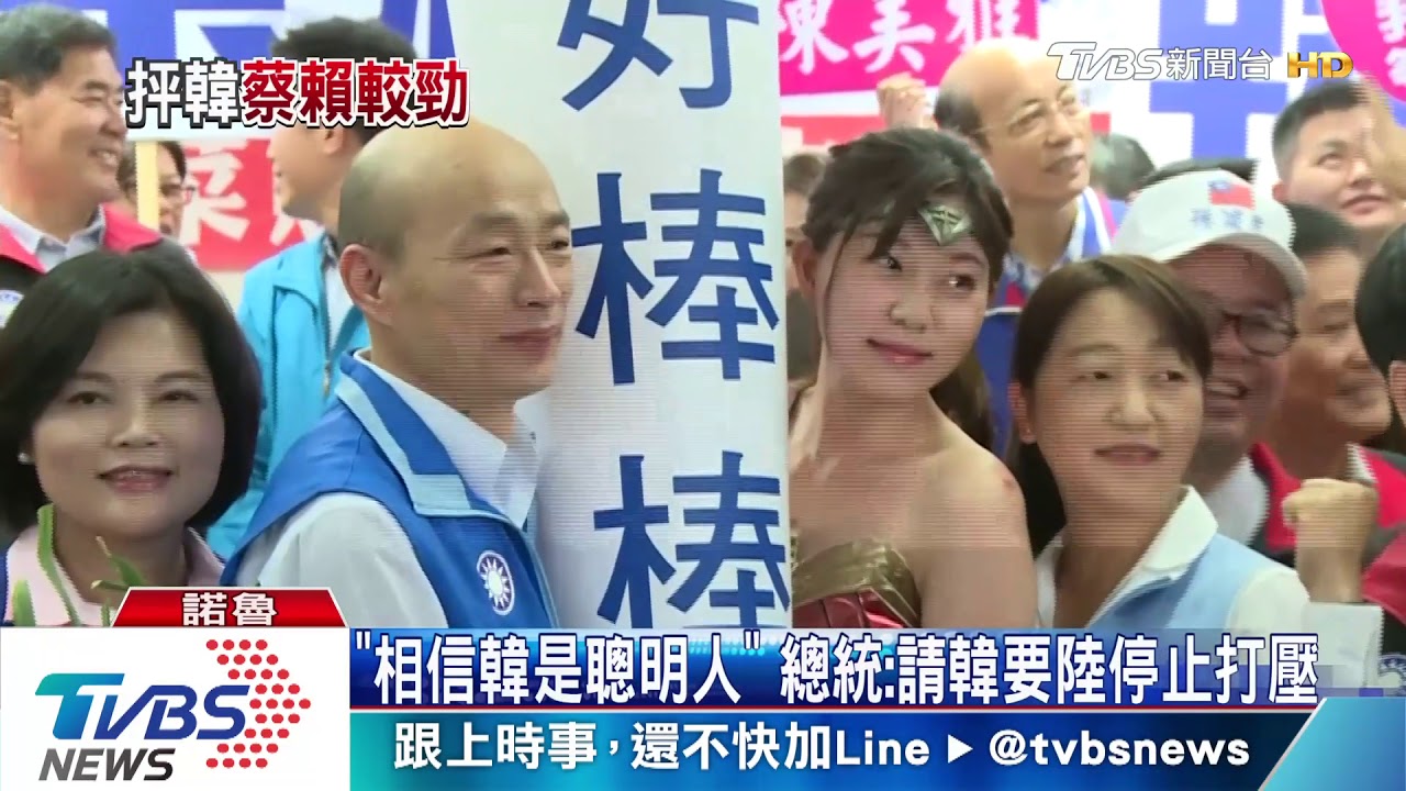 隔海批韓！蔡總統：韓去中聯辦「欠缺思考」