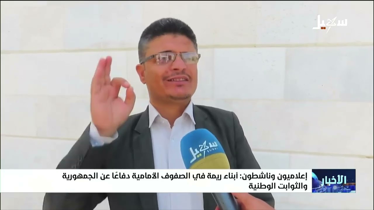 إعلاميو وناشطون : أبناء ريمة في الصفوف الأمامية دفاعاً عن الجمهورية والثوابت