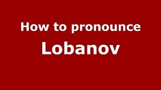 How to pronounce Lobanov
