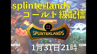スプランゴールド級ライブ配信！博士使ってトップ10目指すぞ！~splinterlands~